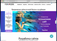 Создание и продвижение сайтов - Forumedia